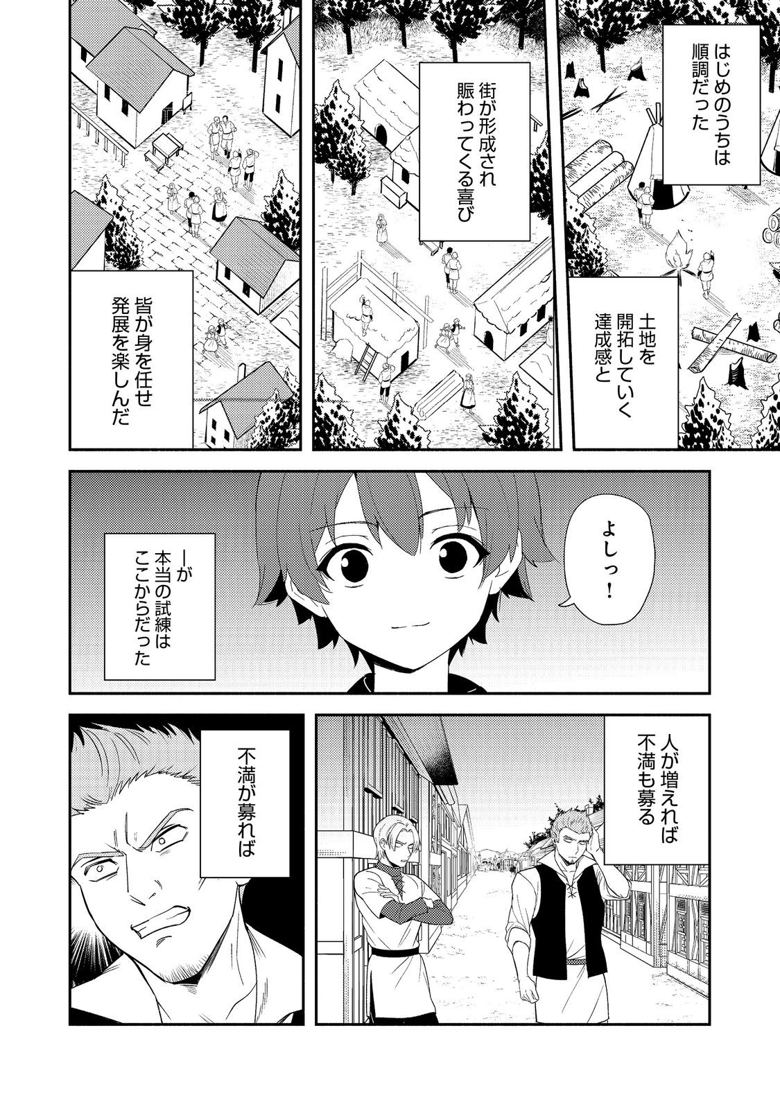 異世界は幸せに満ち溢れている@COMIC 第18.1話 - Page 4