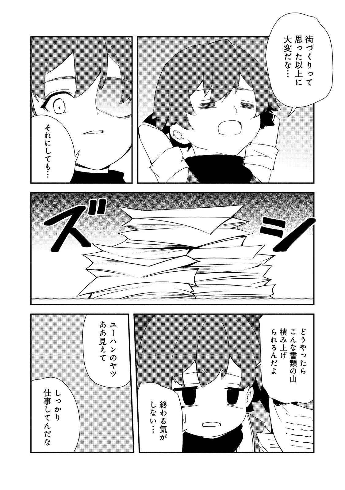 異世界は幸せに満ち溢れている@COMIC 第18.1話 - Page 7