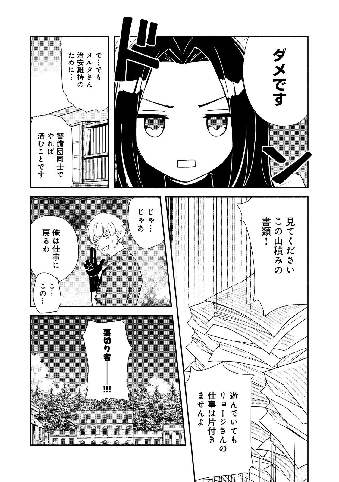 異世界は幸せに満ち溢れている@COMIC 第18.1話 - Page 9