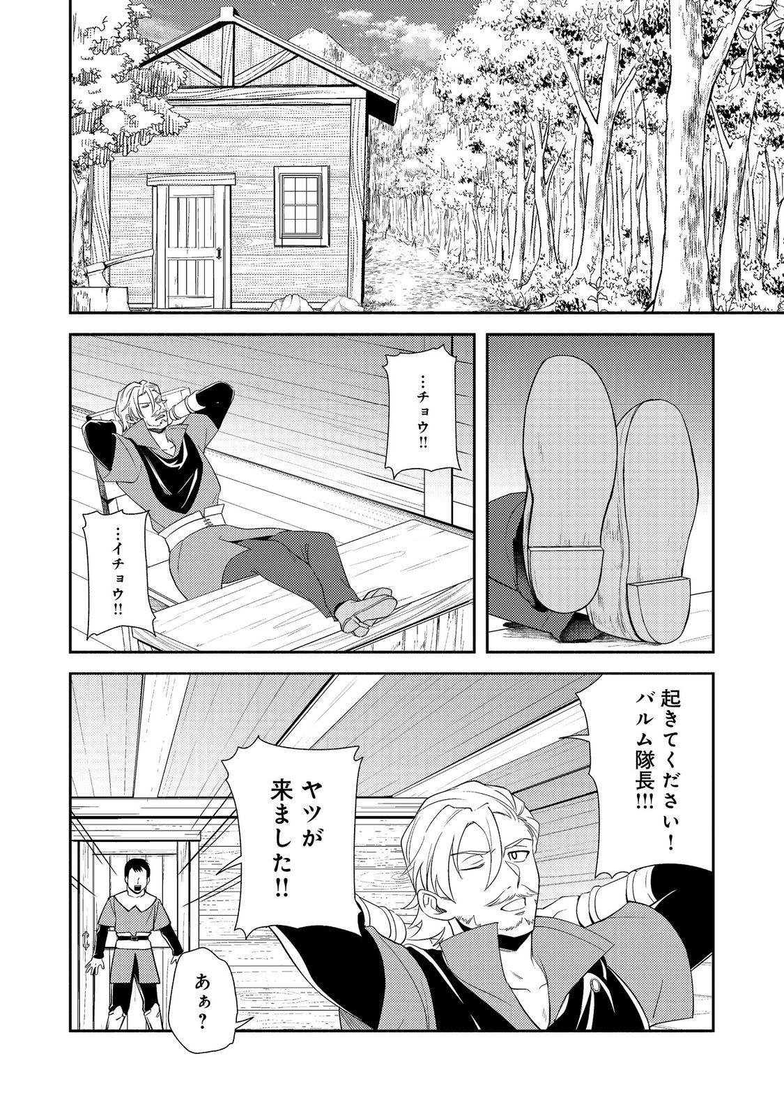 異世界は幸せに満ち溢れている@COMIC 第18.2話 - Page 2