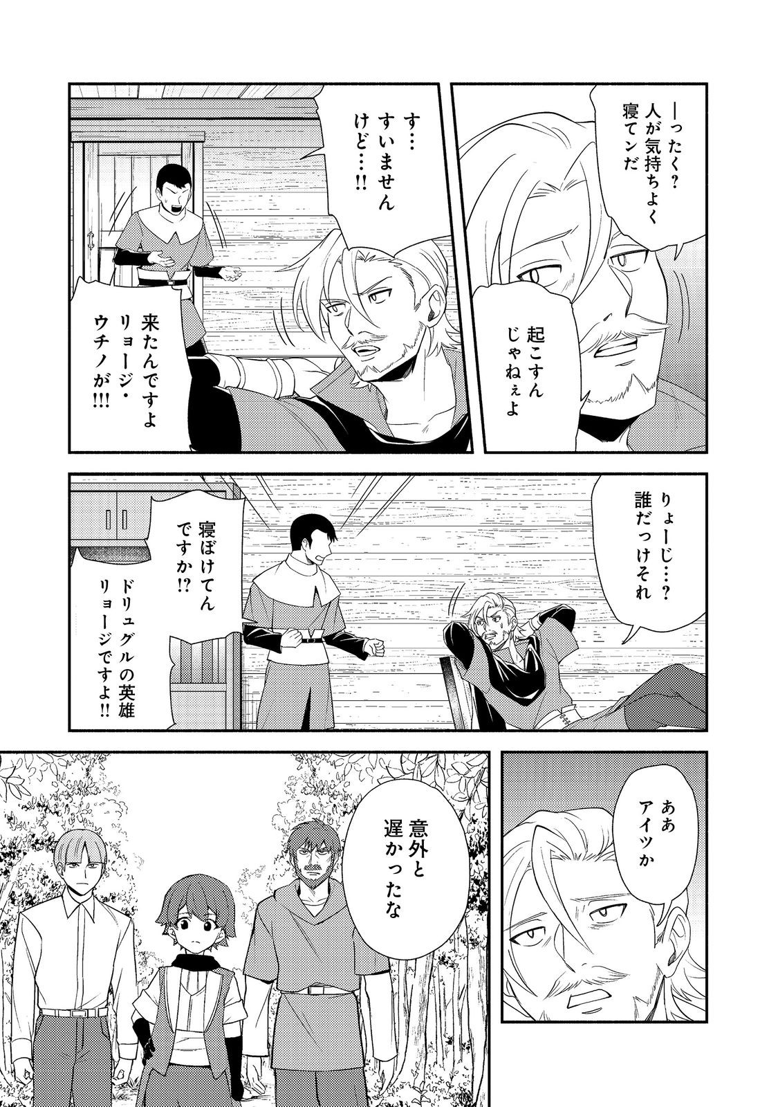 異世界は幸せに満ち溢れている@COMIC 第18.2話 - Page 2