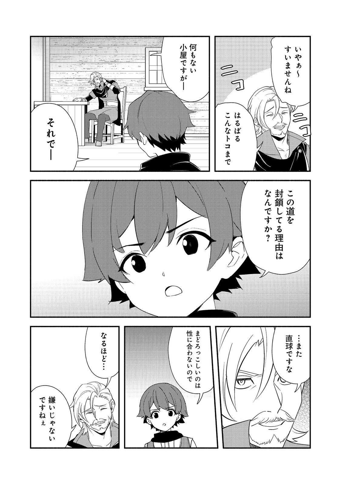 異世界は幸せに満ち溢れている@COMIC 第18.2話 - Page 4