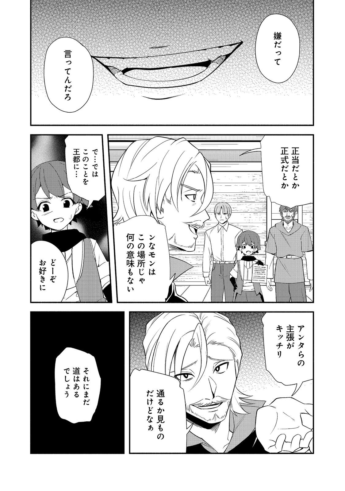 異世界は幸せに満ち溢れている@COMIC 第18.2話 - Page 7