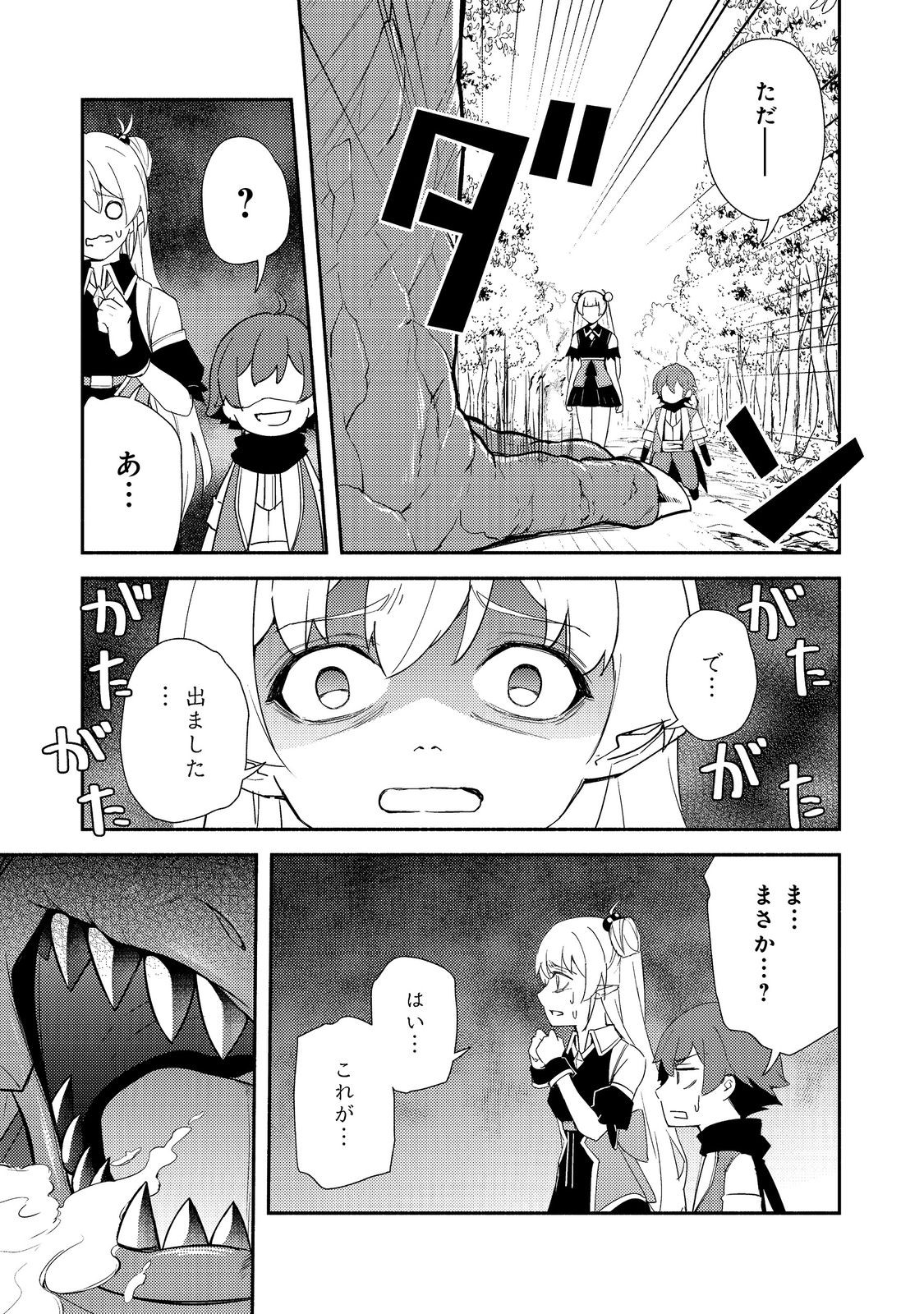 異世界は幸せに満ち溢れている@COMIC 第18.2話 - Page 13