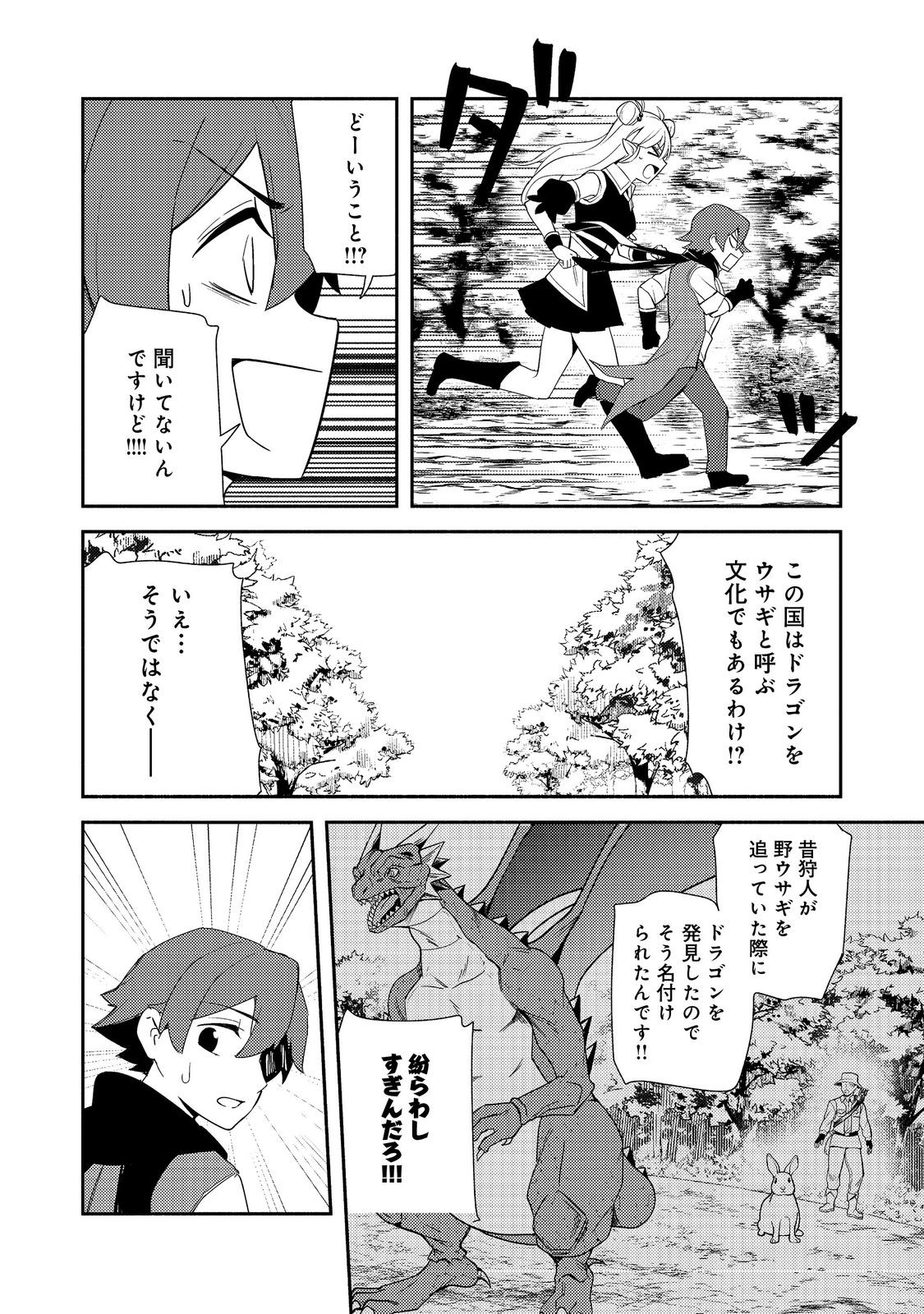 異世界は幸せに満ち溢れている@COMIC 第19.1話 - Page 3