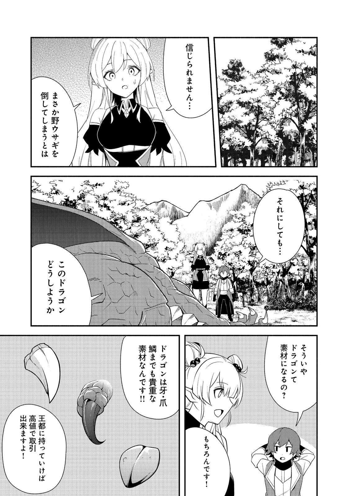 異世界は幸せに満ち溢れている@COMIC 第19.1話 - Page 12