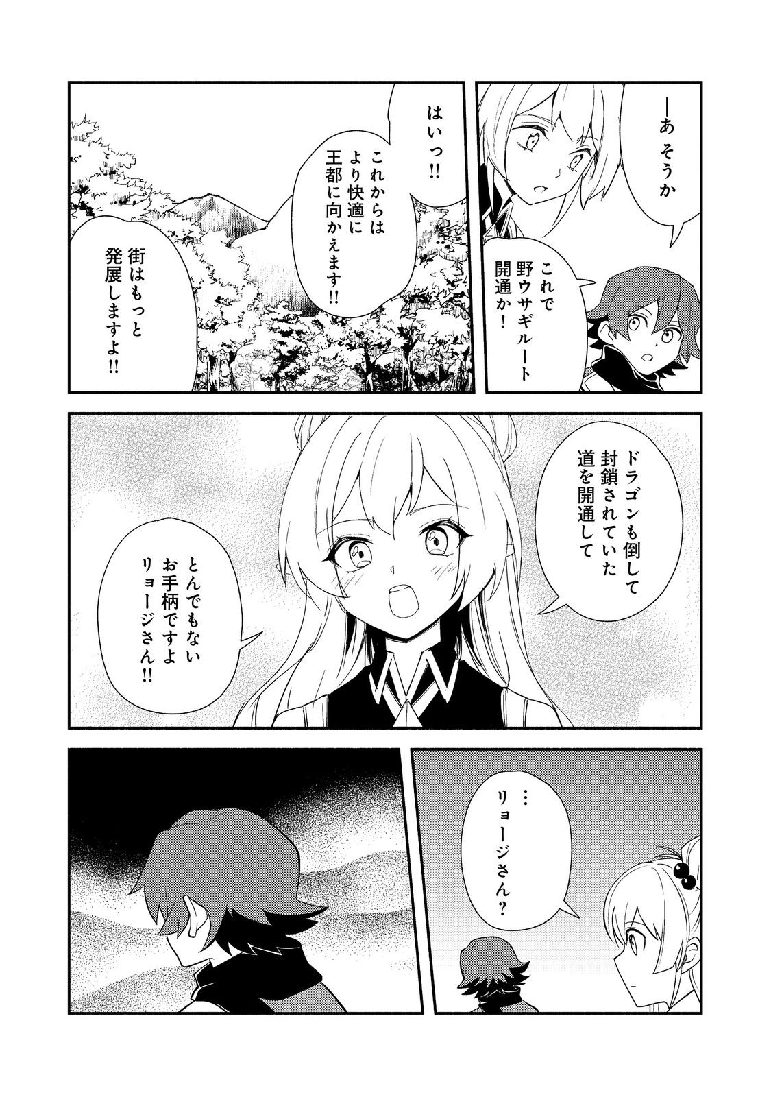 異世界は幸せに満ち溢れている@COMIC 第19.1話 - Page 12