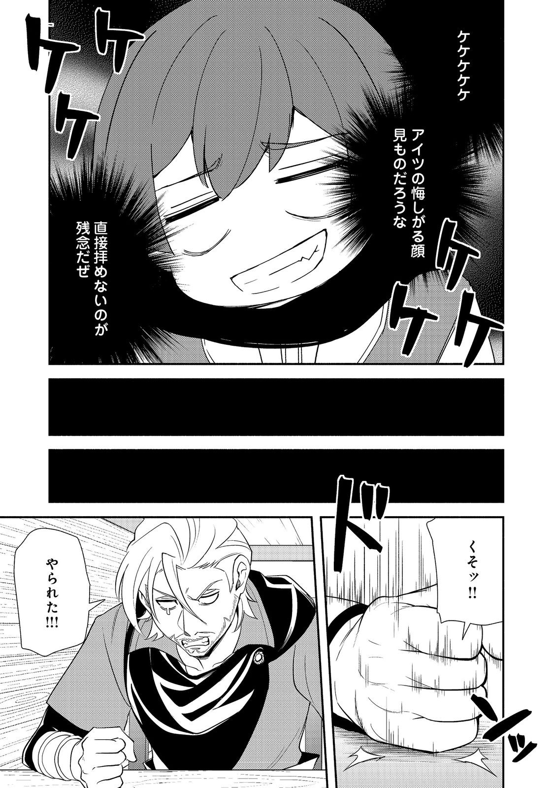 異世界は幸せに満ち溢れている@COMIC 第19.1話 - Page 14