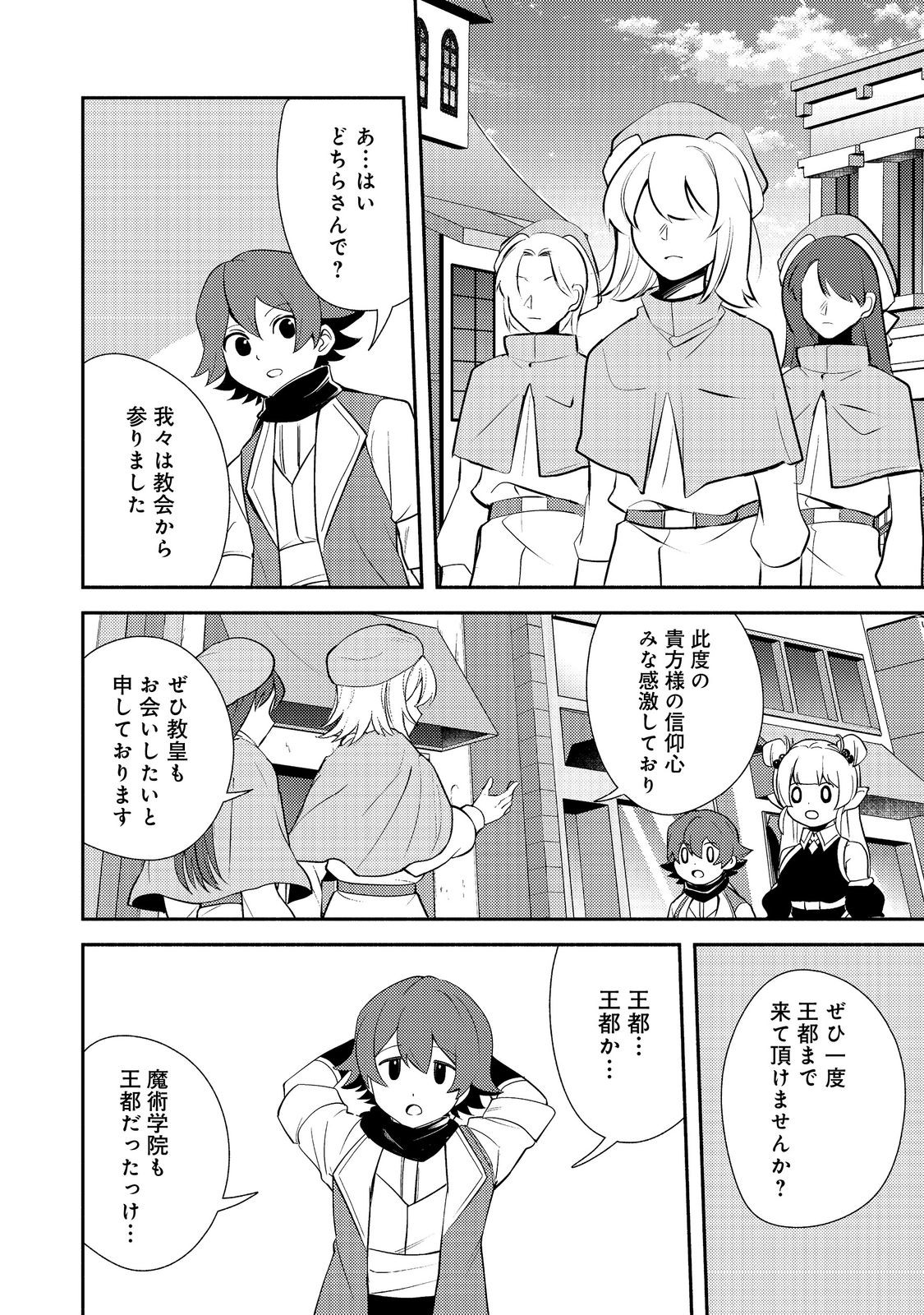 異世界は幸せに満ち溢れている@COMIC 第19.2話 - Page 5