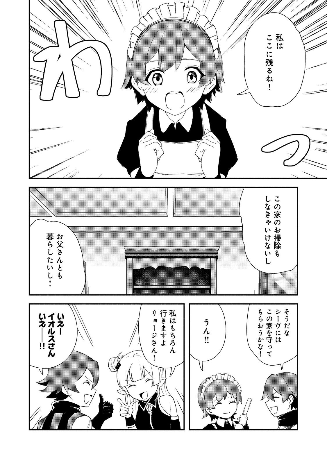 異世界は幸せに満ち溢れている@COMIC 第19.2話 - Page 7