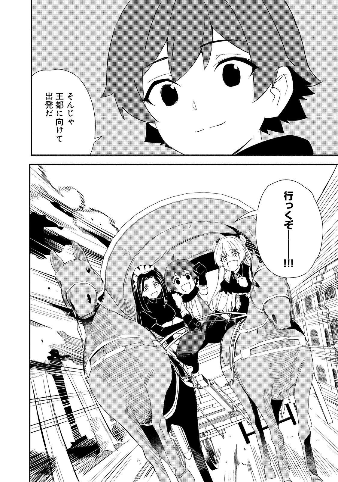 異世界は幸せに満ち溢れている@COMIC 第19.2話 - Page 15