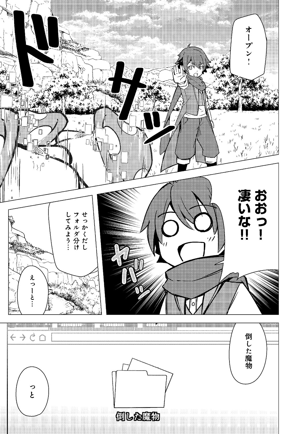 異世界は幸せに満ち溢れている@COMIC 第2.1話 - Page 14