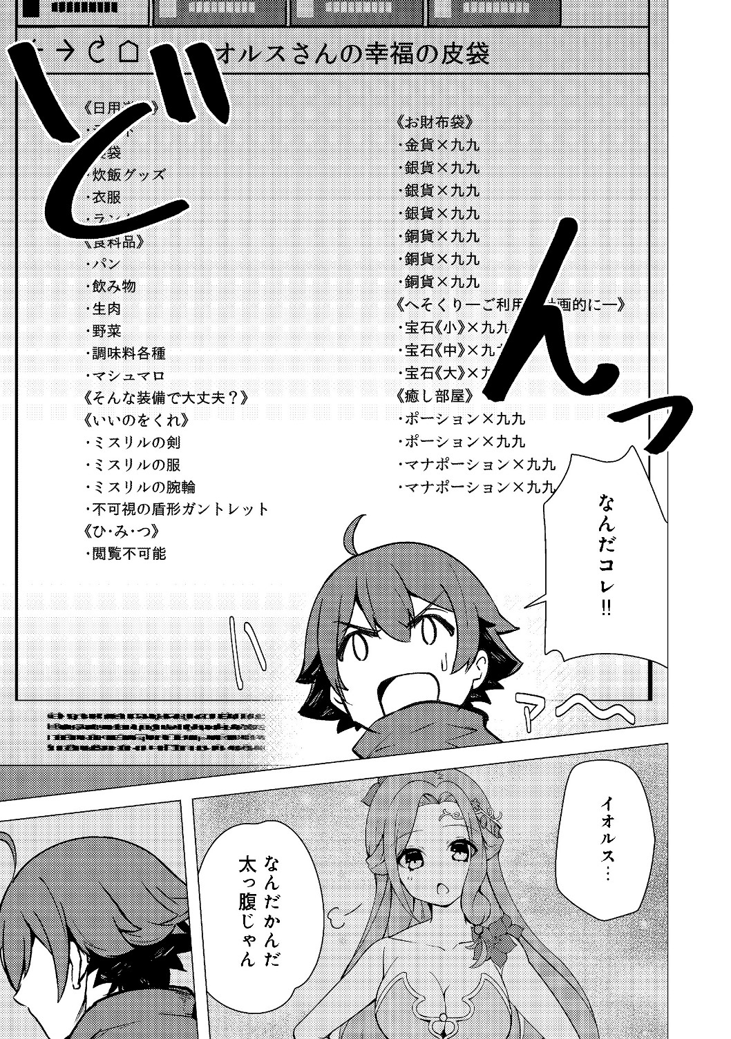 異世界は幸せに満ち溢れている@COMIC 第2.2話 - Page 2