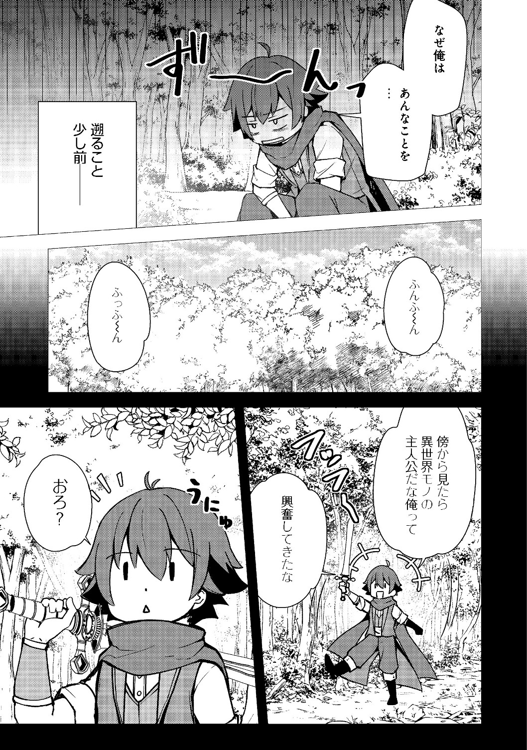 異世界は幸せに満ち溢れている@COMIC 第2.2話 - Page 5