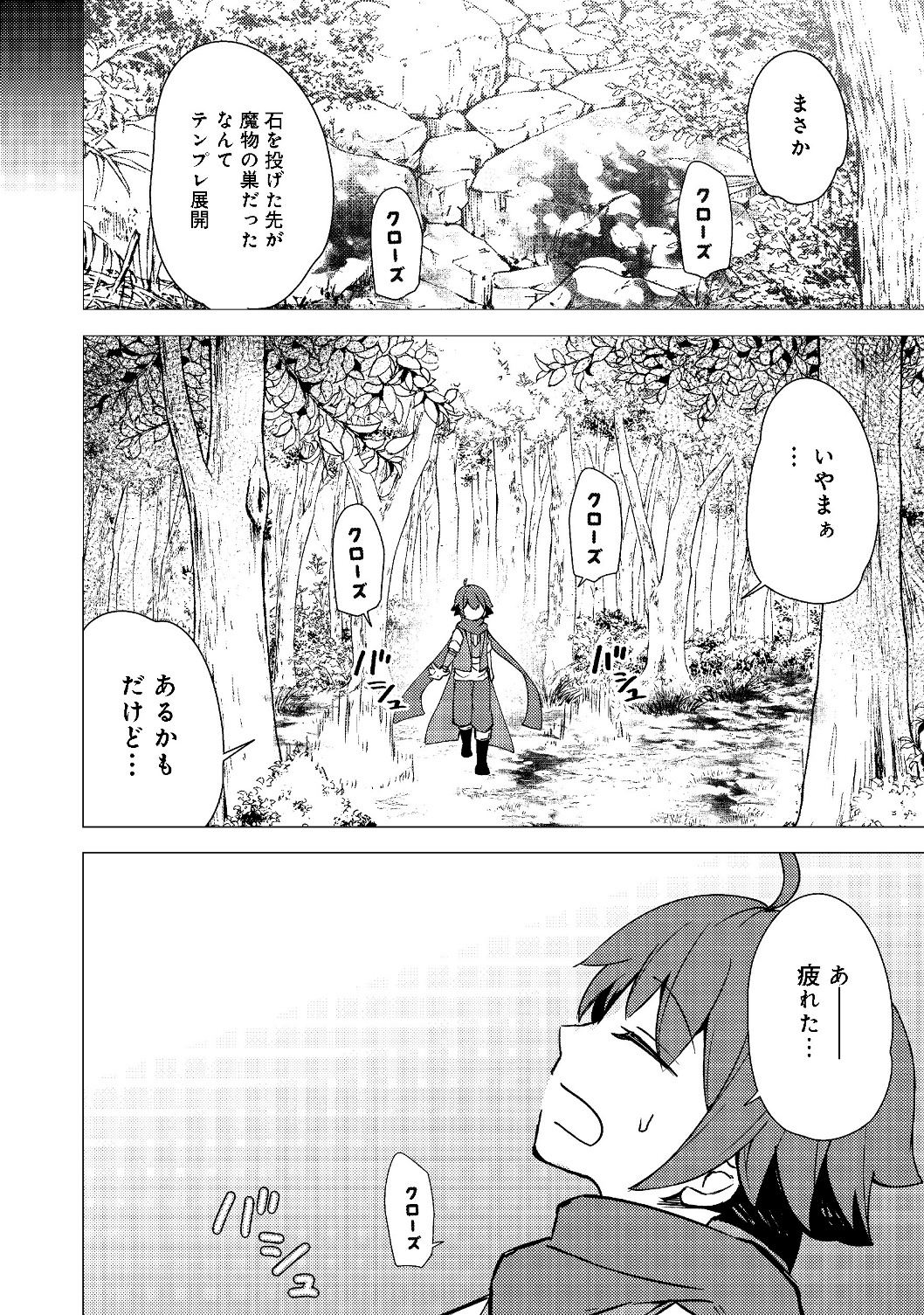 異世界は幸せに満ち溢れている@COMIC 第2.2話 - Page 9