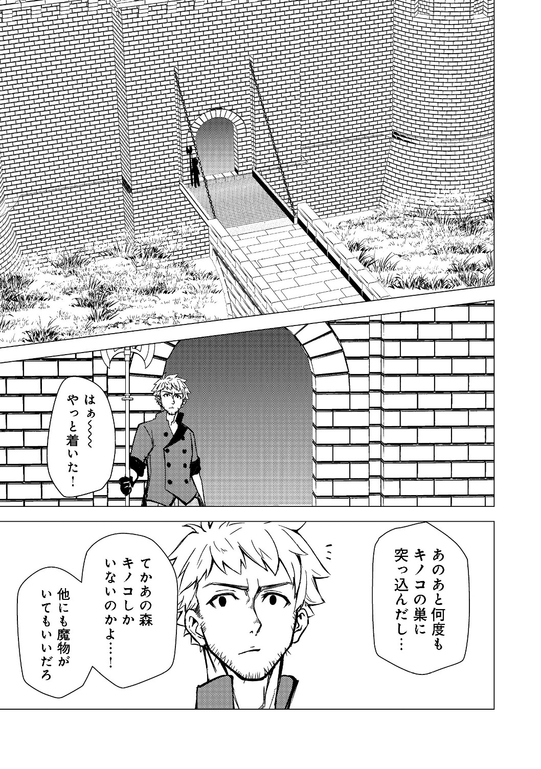 異世界は幸せに満ち溢れている@COMIC 第3.1話 - Page 2