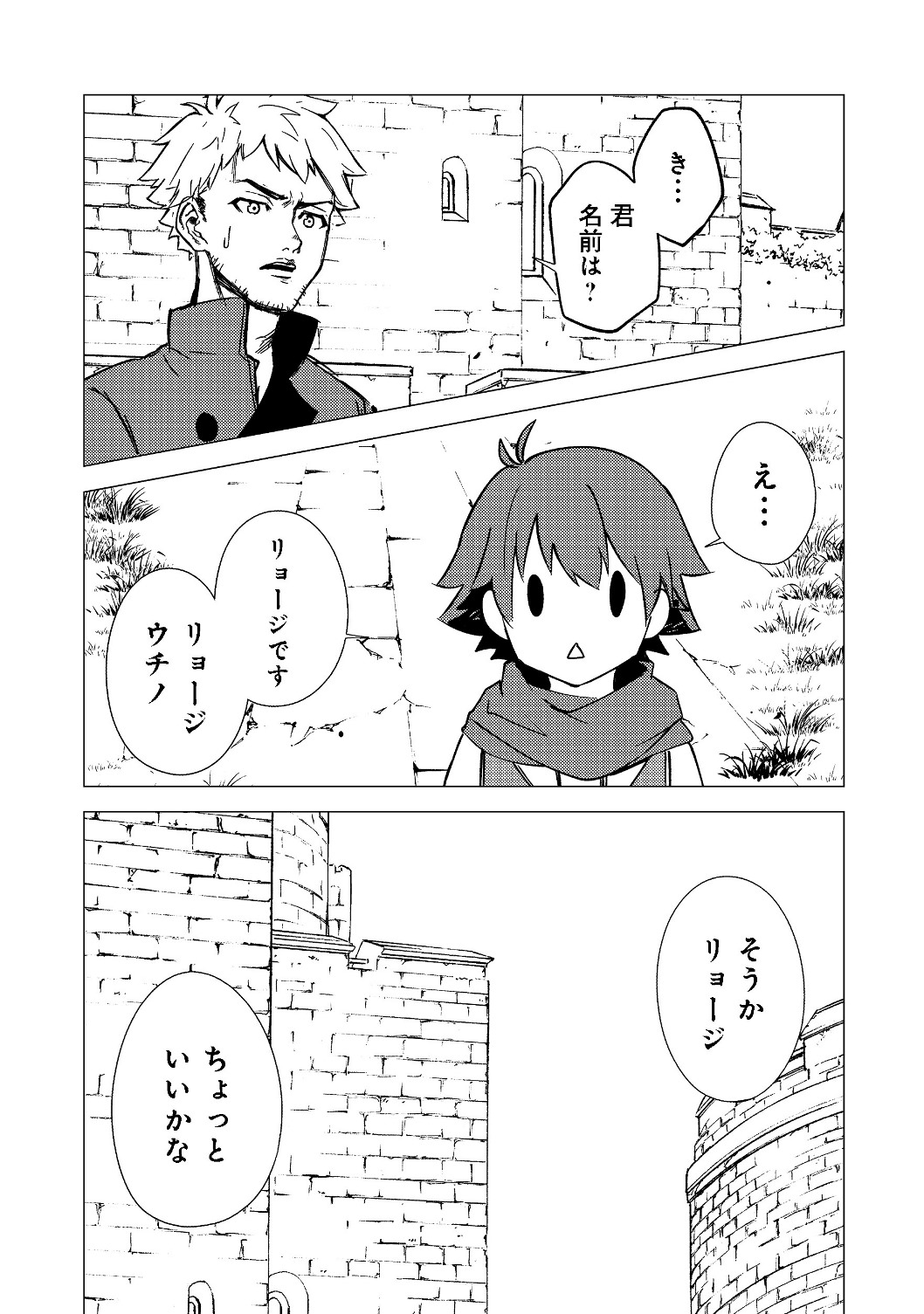 異世界は幸せに満ち溢れている@COMIC 第3.1話 - Page 10