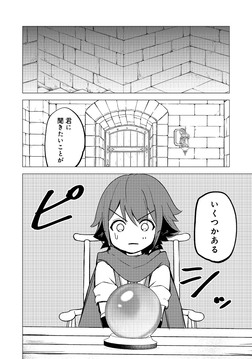 異世界は幸せに満ち溢れている@COMIC 第3.1話 - Page 11