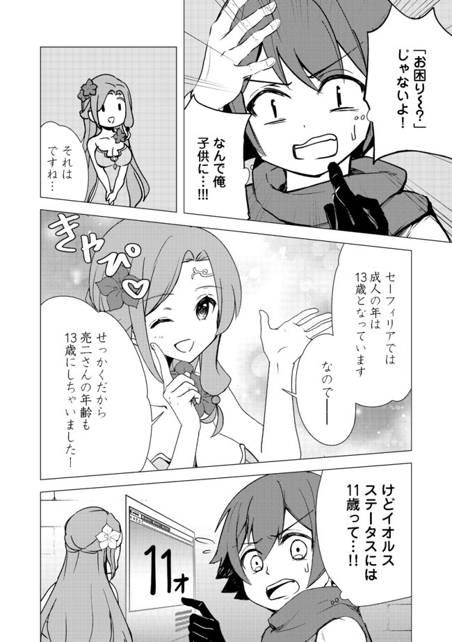 異世界は幸せに満ち溢れている@COMIC 第3.2話 - Page 6