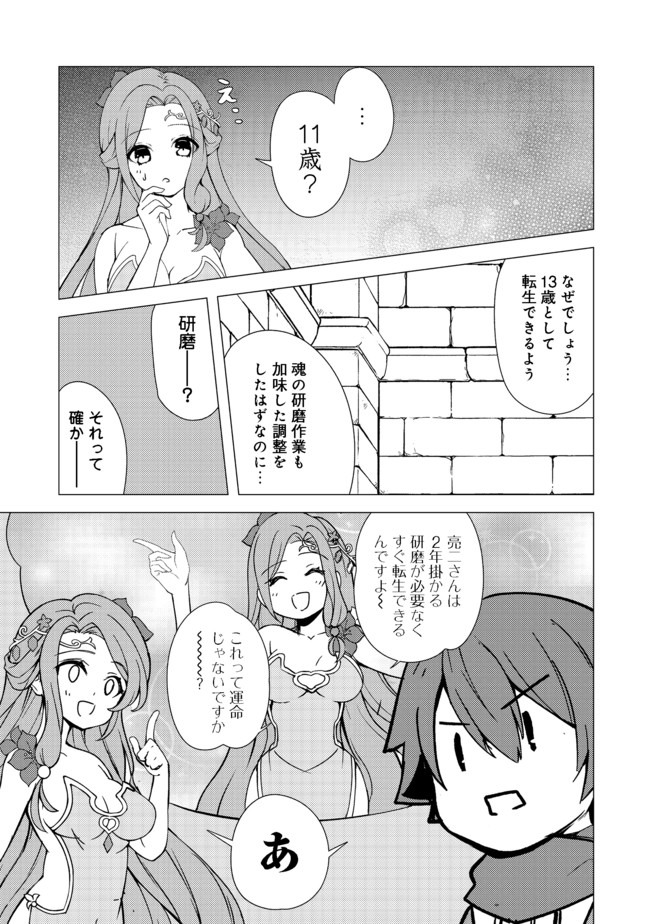 異世界は幸せに満ち溢れている@COMIC 第3.2話 - Page 7