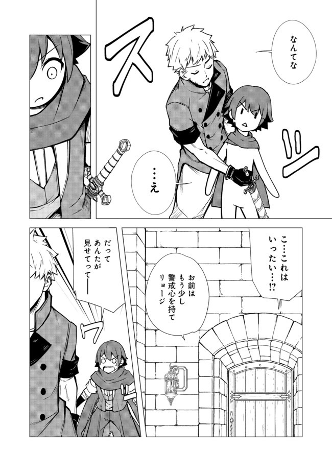 異世界は幸せに満ち溢れている@COMIC 第4.1話 - Page 4