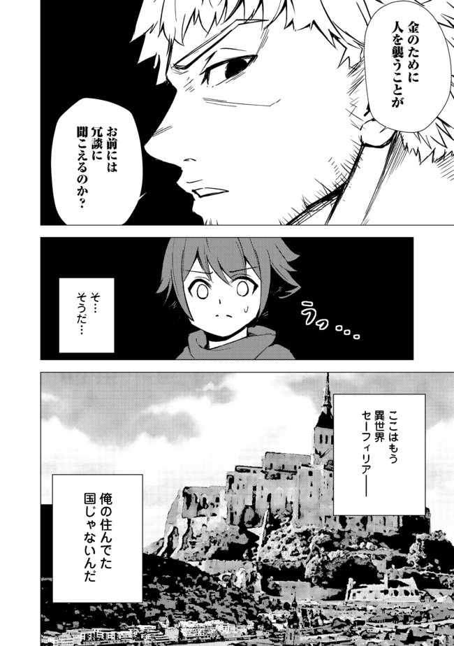 異世界は幸せに満ち溢れている@COMIC 第4.1話 - Page 7