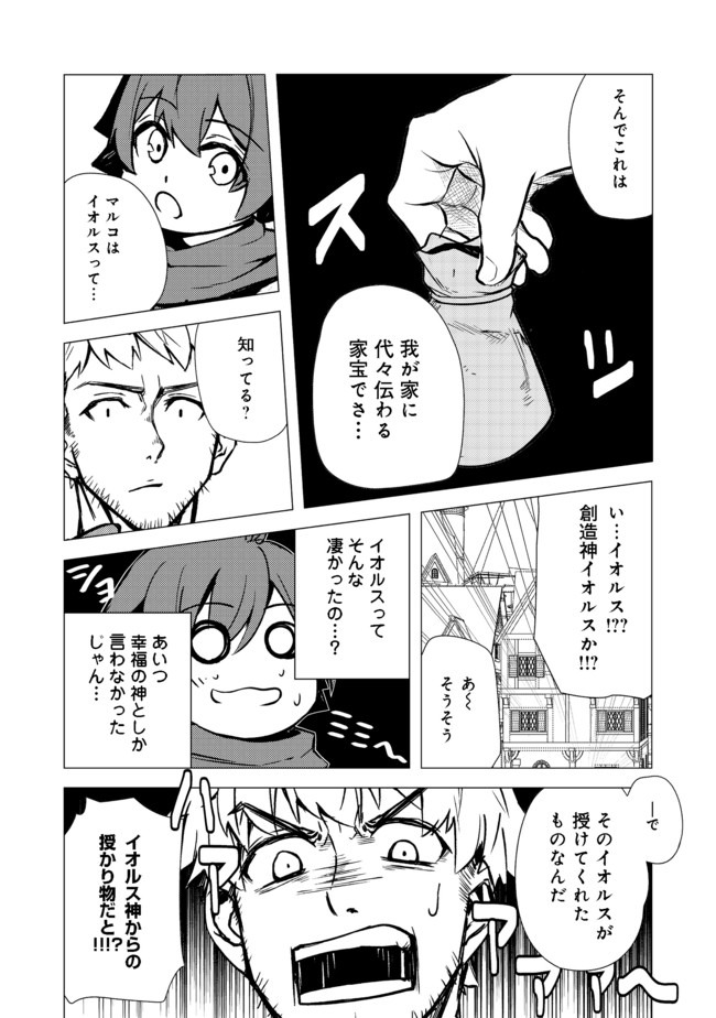 異世界は幸せに満ち溢れている@COMIC 第4.2話 - Page 4