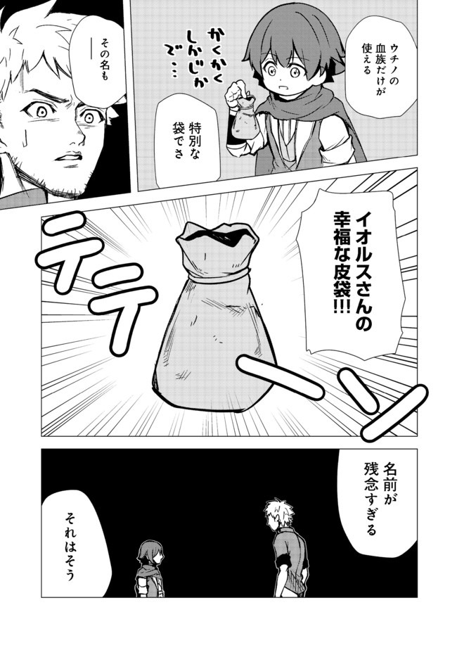 異世界は幸せに満ち溢れている@COMIC 第4.2話 - Page 4