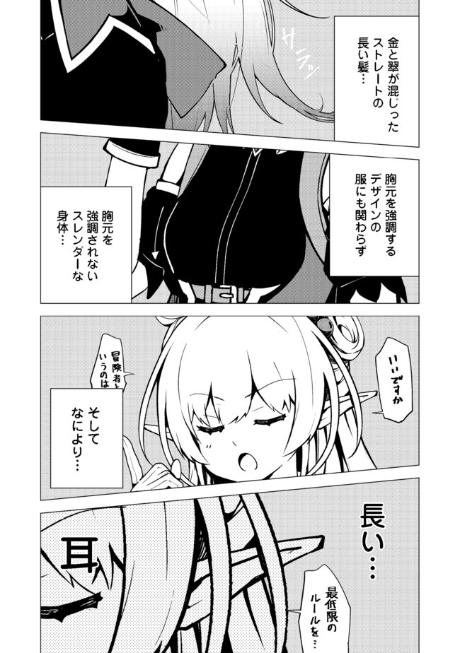 異世界は幸せに満ち溢れている@COMIC 第5.1話 - Page 5