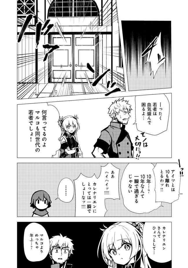 異世界は幸せに満ち溢れている@COMIC 第5.1話 - Page 11