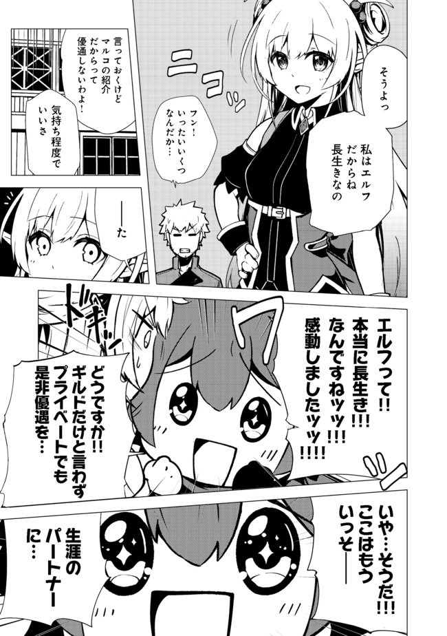 異世界は幸せに満ち溢れている@COMIC 第5.1話 - Page 12