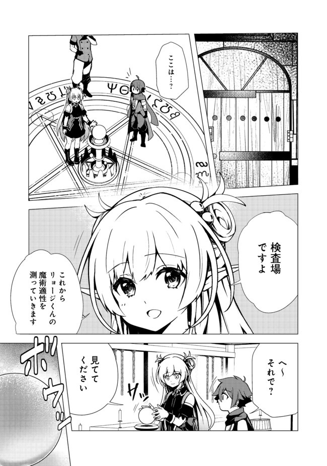 異世界は幸せに満ち溢れている@COMIC 第5.2話 - Page 1