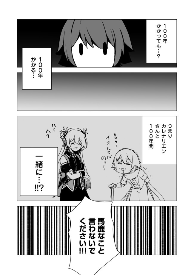 異世界は幸せに満ち溢れている@COMIC 第5.2話 - Page 14