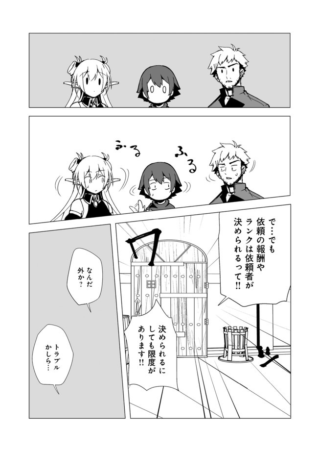 異世界は幸せに満ち溢れている@COMIC 第5.2話 - Page 14