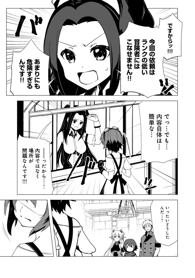 異世界は幸せに満ち溢れている@COMIC 第5.2話 - Page 16