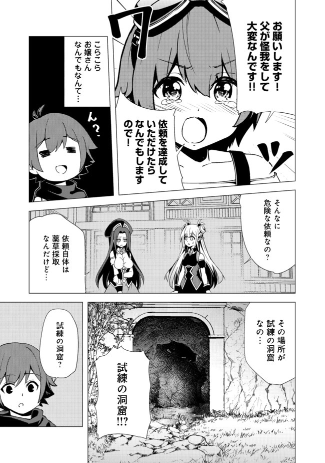 異世界は幸せに満ち溢れている@COMIC 第6.1話 - Page 3