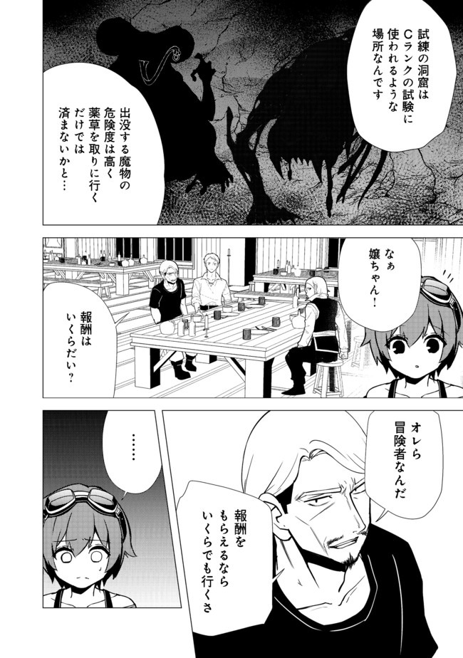 異世界は幸せに満ち溢れている@COMIC 第6.1話 - Page 5