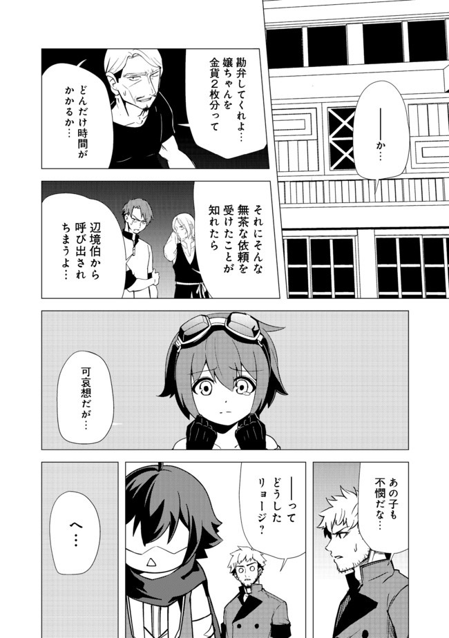 異世界は幸せに満ち溢れている@COMIC 第6.1話 - Page 6