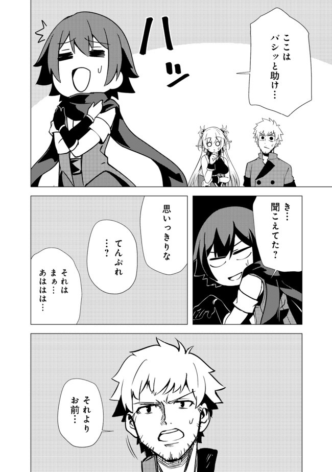 異世界は幸せに満ち溢れている@COMIC 第6.1話 - Page 8