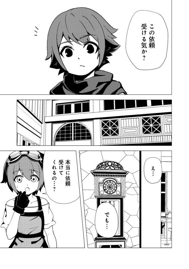 異世界は幸せに満ち溢れている@COMIC 第6.1話 - Page 10