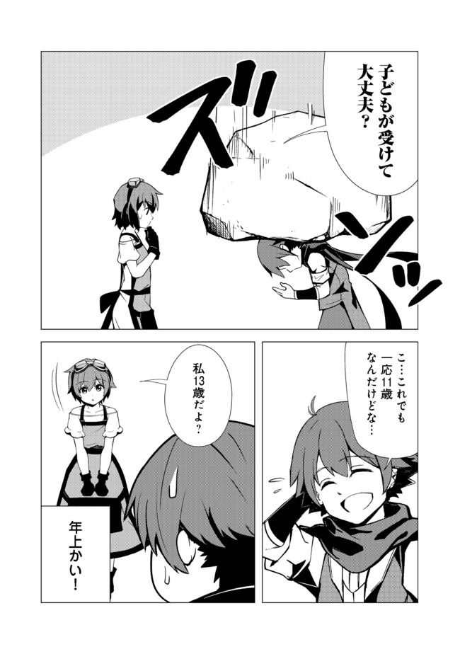 異世界は幸せに満ち溢れている@COMIC 第6.1話 - Page 14