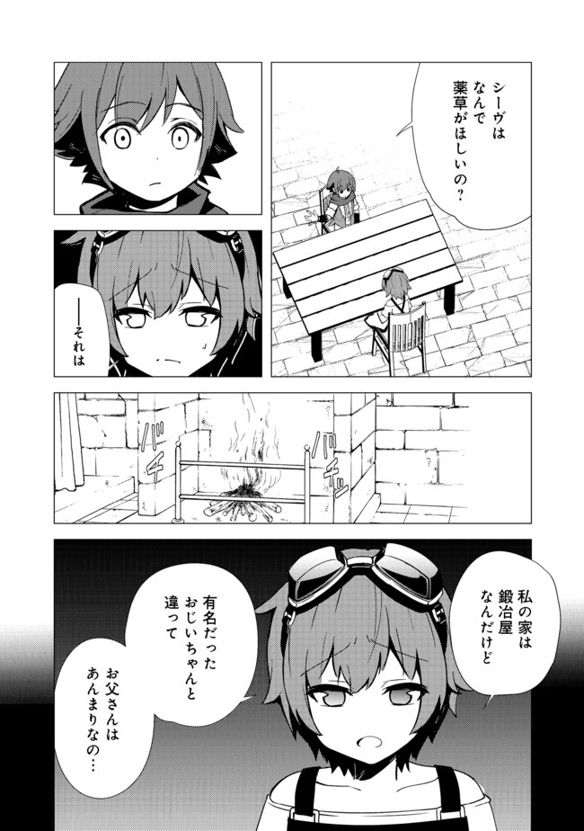 異世界は幸せに満ち溢れている@COMIC 第6.2話 - Page 2