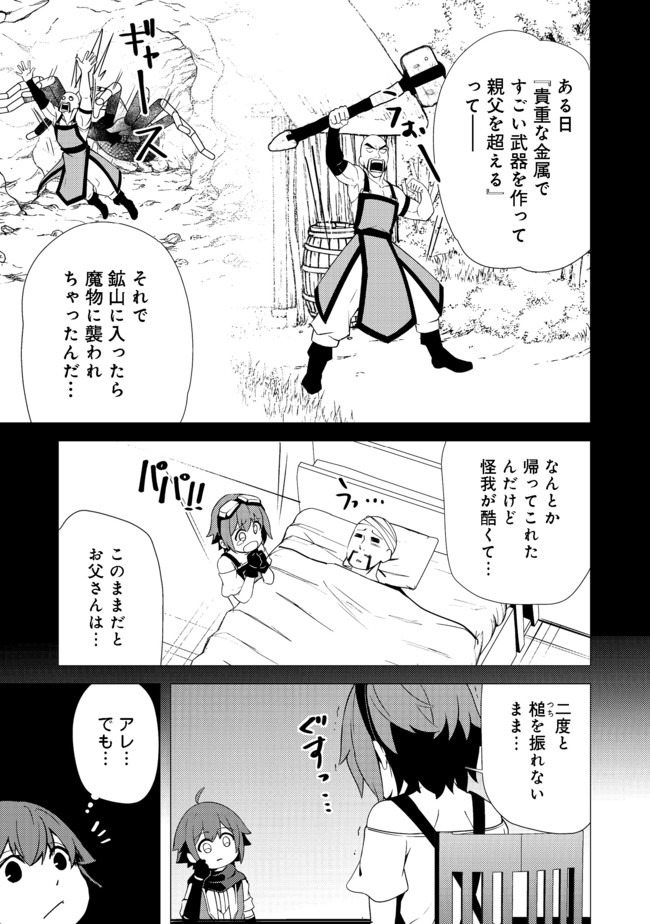 異世界は幸せに満ち溢れている@COMIC 第6.2話 - Page 3