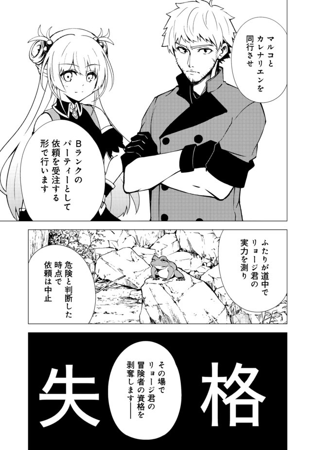 異世界は幸せに満ち溢れている@COMIC 第6.2話 - Page 7