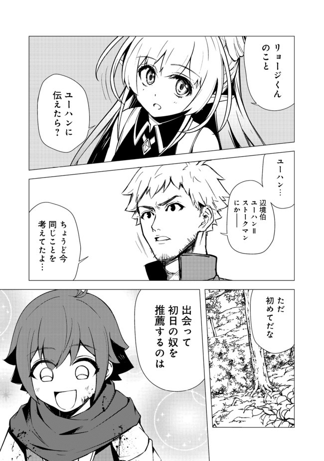 異世界は幸せに満ち溢れている@COMIC 第7.1話 - Page 15