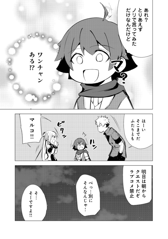 異世界は幸せに満ち溢れている@COMIC 第7.2話 - Page 12