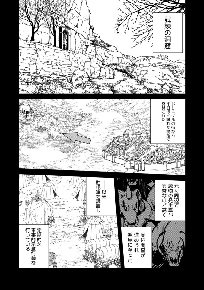 異世界は幸せに満ち溢れている@COMIC 第8.1話 - Page 3