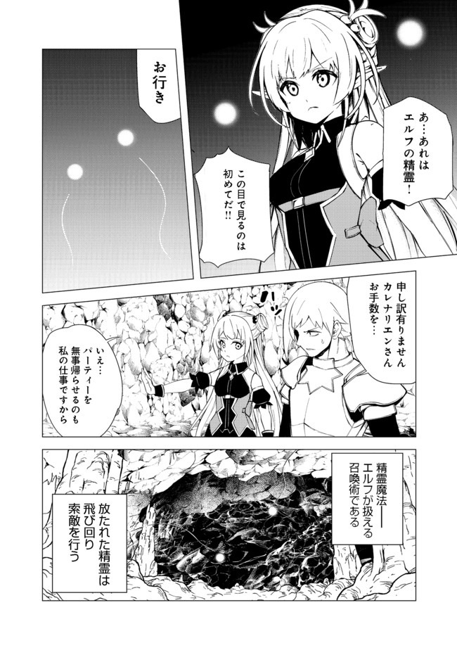 異世界は幸せに満ち溢れている@COMIC 第8.1話 - Page 6