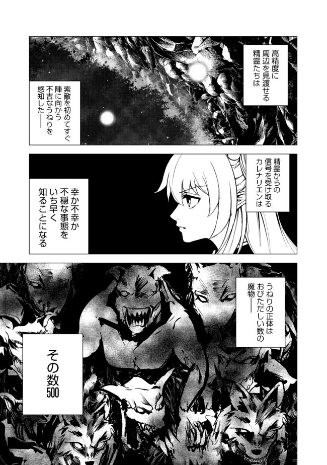 異世界は幸せに満ち溢れている@COMIC 第8.1話 - Page 8