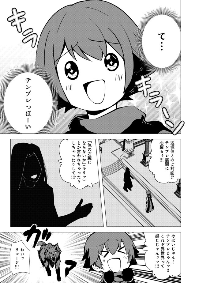 異世界は幸せに満ち溢れている@COMIC 第8.1話 - Page 16